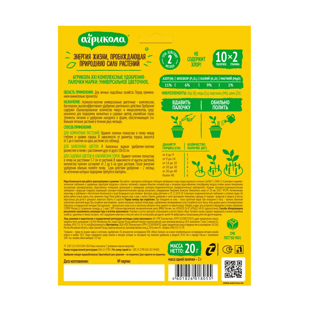 Агрикола Палочки для цветов — пролонгированное питание растений 82205285 STLM-0021922 - Вид №1
