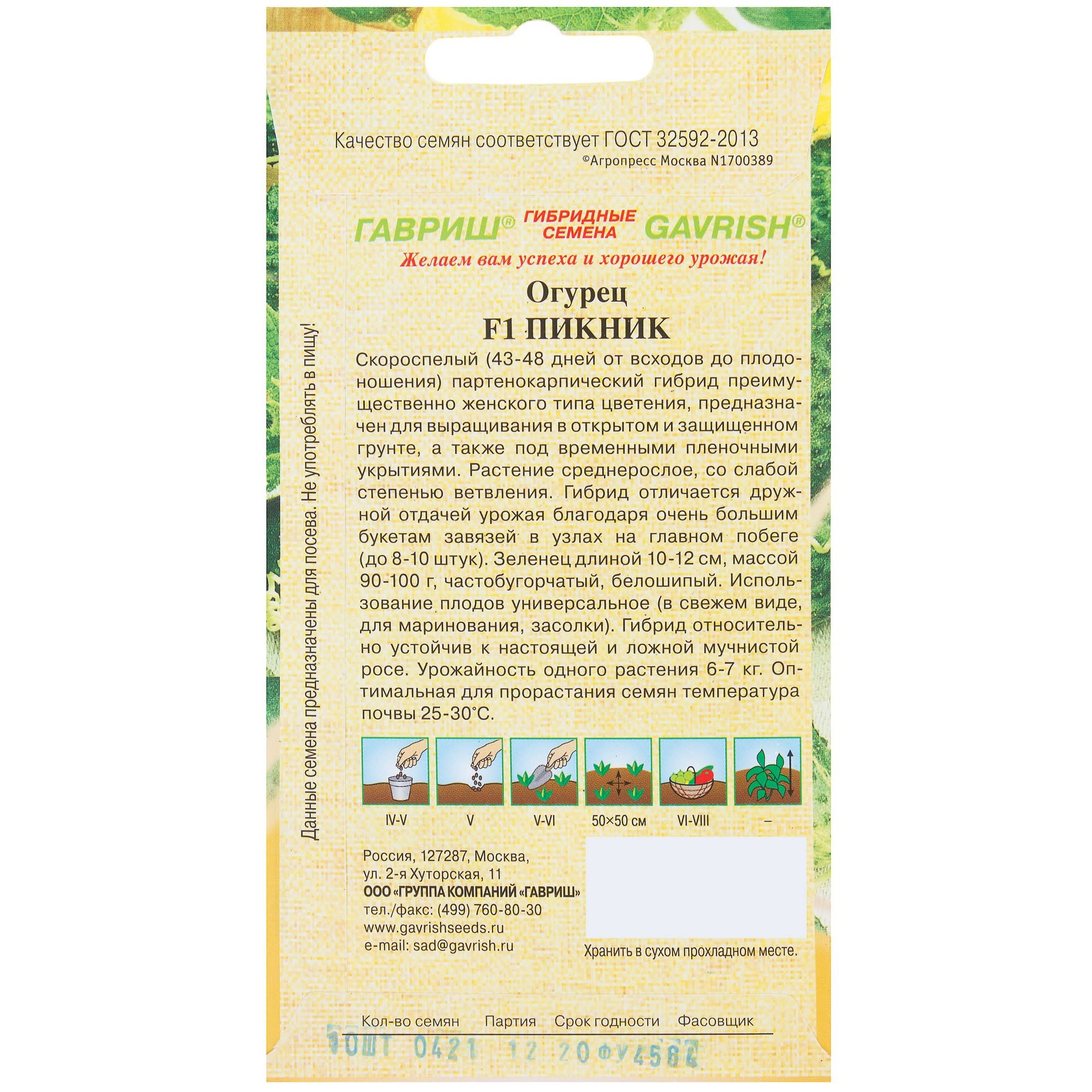 81933369 Семена Огурец «Пикник» F1, 10 шт Santreyd  - Вид №1