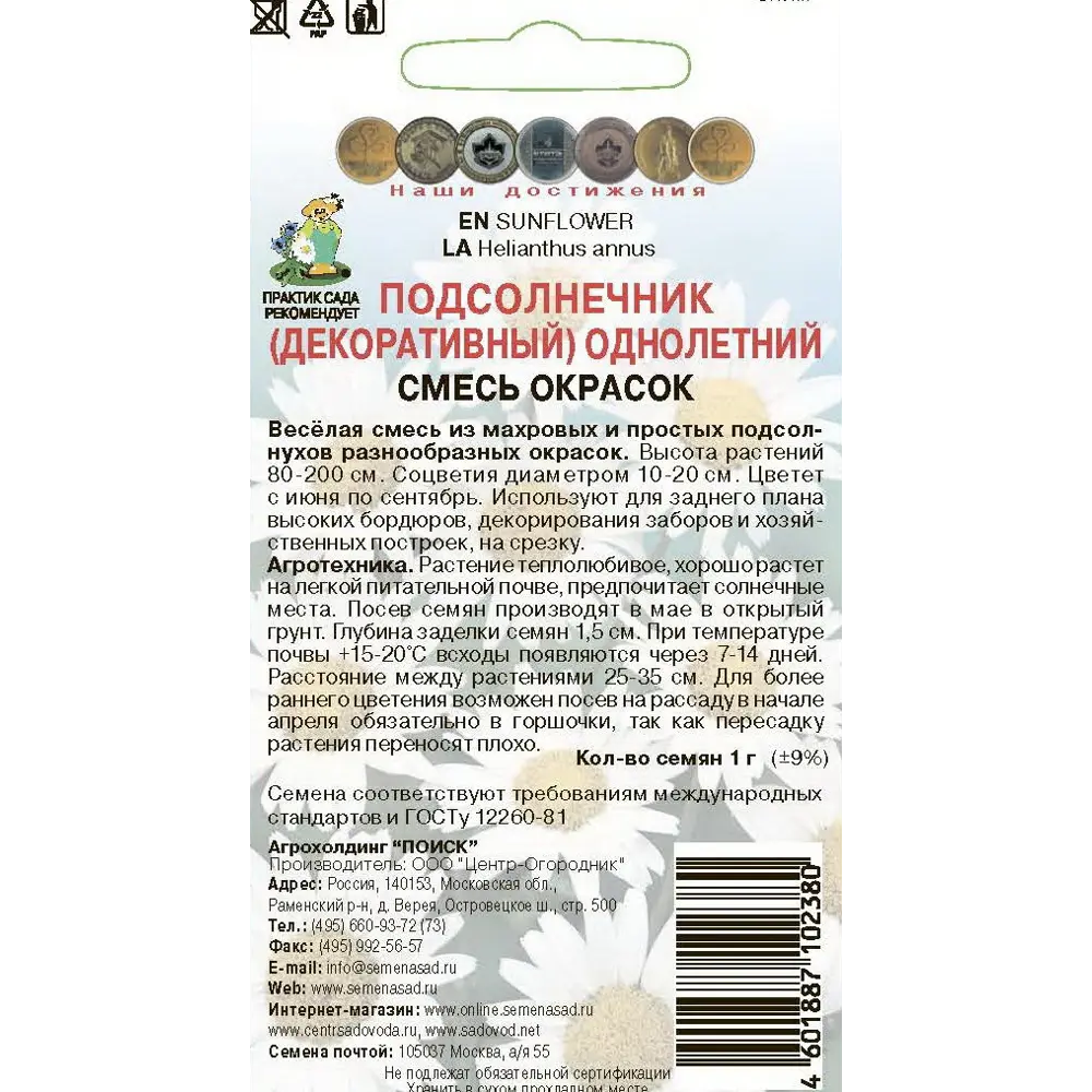 Семена цветов Поиск подсолнечник однолетний смесь окрасок 86217989 STLM-2044975  - Вид №1