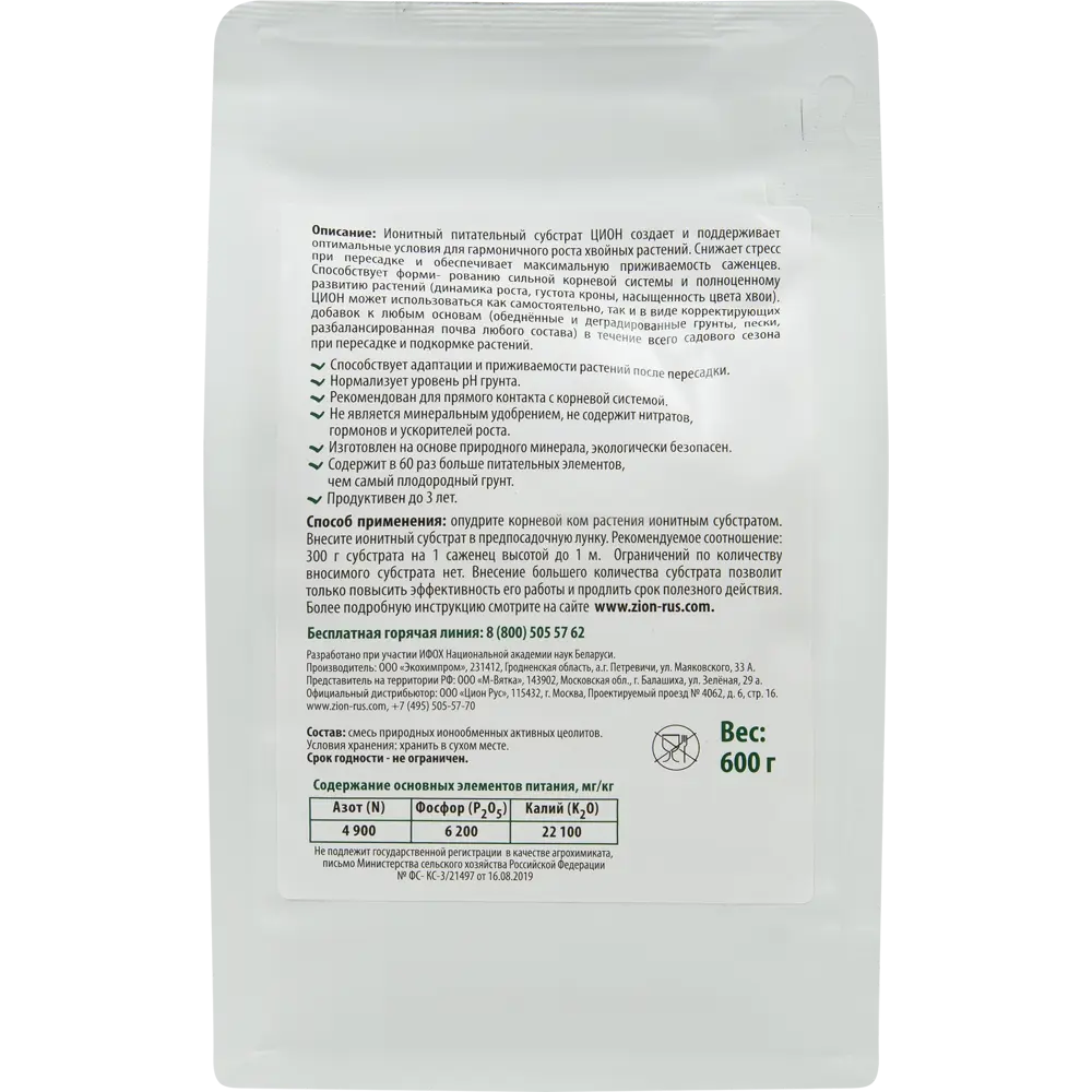 Zion Ионный субстрат для хвойных растений 600г 83742217 STLM-0044200 - Вид №1