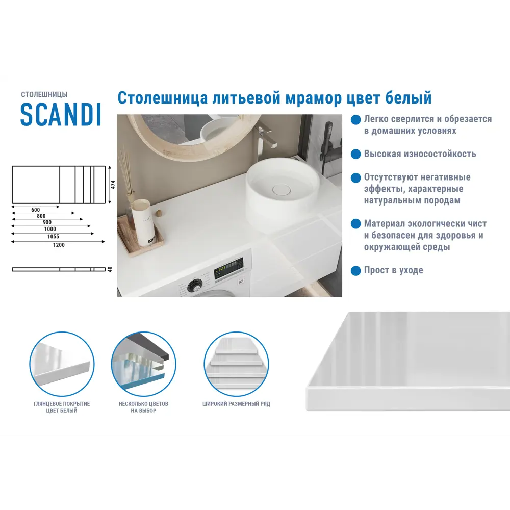 Столешница в ванную Scandi SC-120B 47x120x4 см литьевой мрамор цвет белый 83603366 STLM-2112937 Santreyd - Вид №2