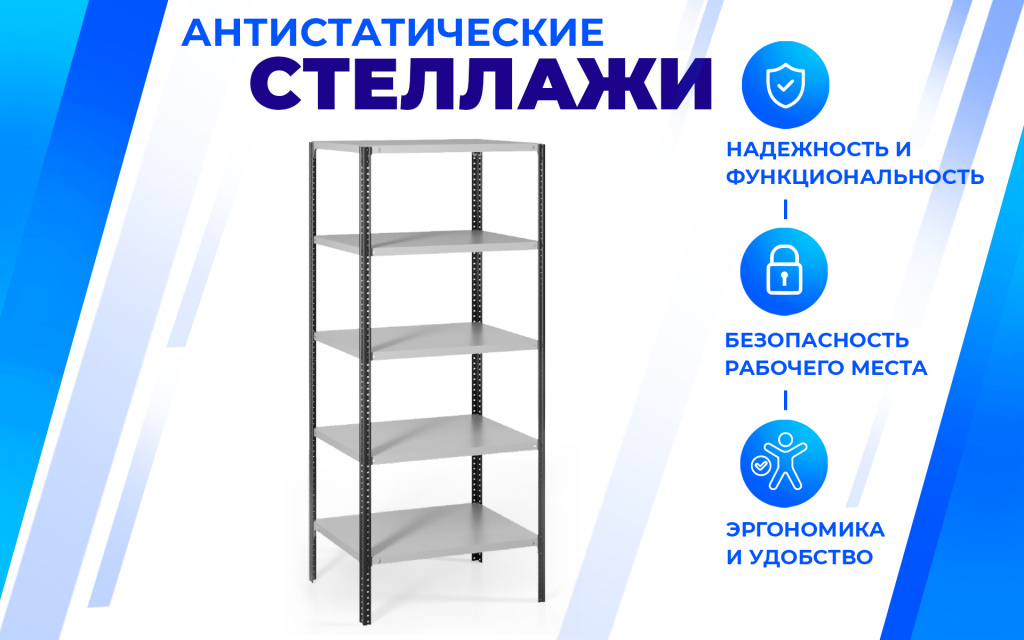 Антистатический стеллаж SPC 4М (2000х1000х500) с 4 полками Верстакофф 110203 - Вид №1