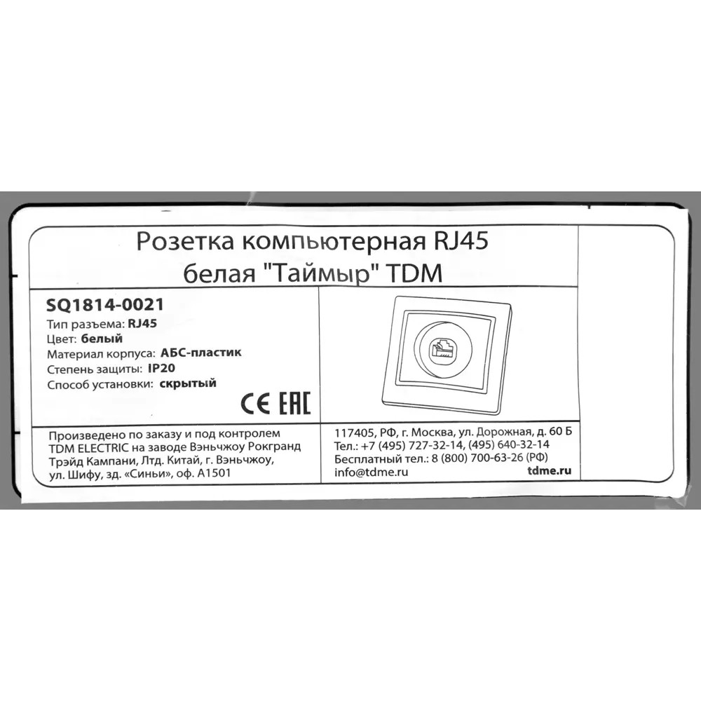 TDM ELECTRIC - Встраиваемая компьютерная розетка RJ45 для скрытого монтажа 85591108 Серия отсутствует STLM-0064391 - Вид №6