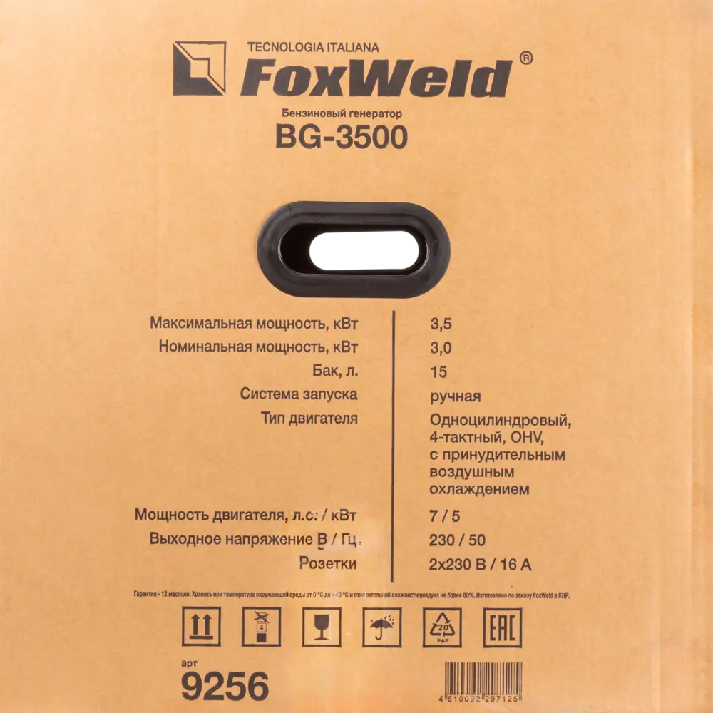 Генератор бензиновый Foxweld BG-3500, 3.5 кВт STLM-2167785 - Вид №6