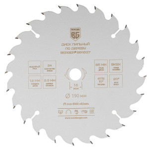 Диск пильный BERGER BG1637 9128226