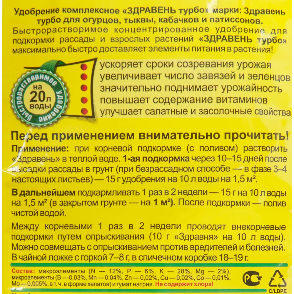Santreyd Здравень Турбо для огурцов — ускоренный рост и богатый урожай 30 г 83402035 STLM-1445295 - Вид №2