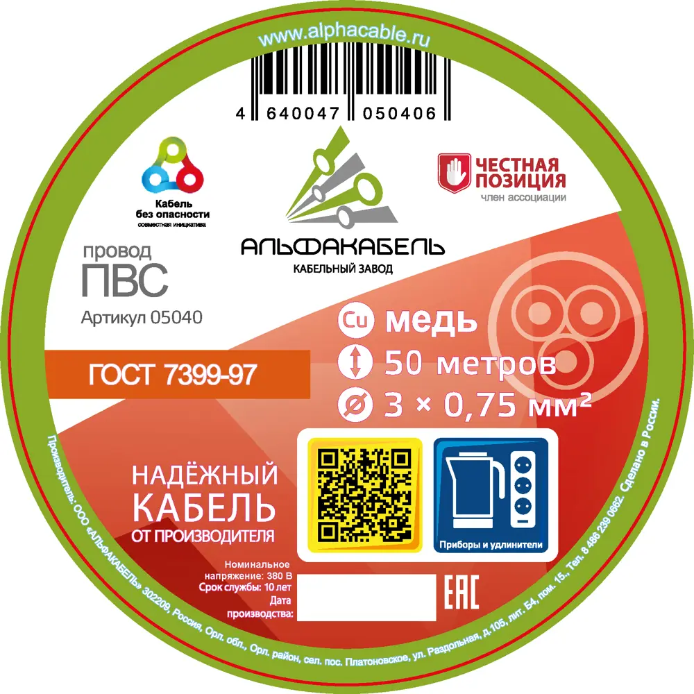 Провод АЛЬФАКАБЕЛЬ ПВС 3x0.75 белый 50 м для бытовой техники 82258995 STLM-0023346 - Вид №1