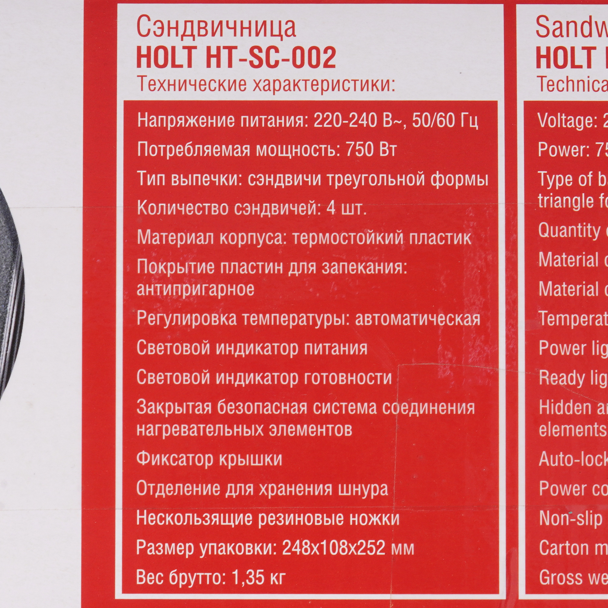 9283361 Сэндвичница Holt HT-SC-002 серебристый STDN-0050068 - Вид №6