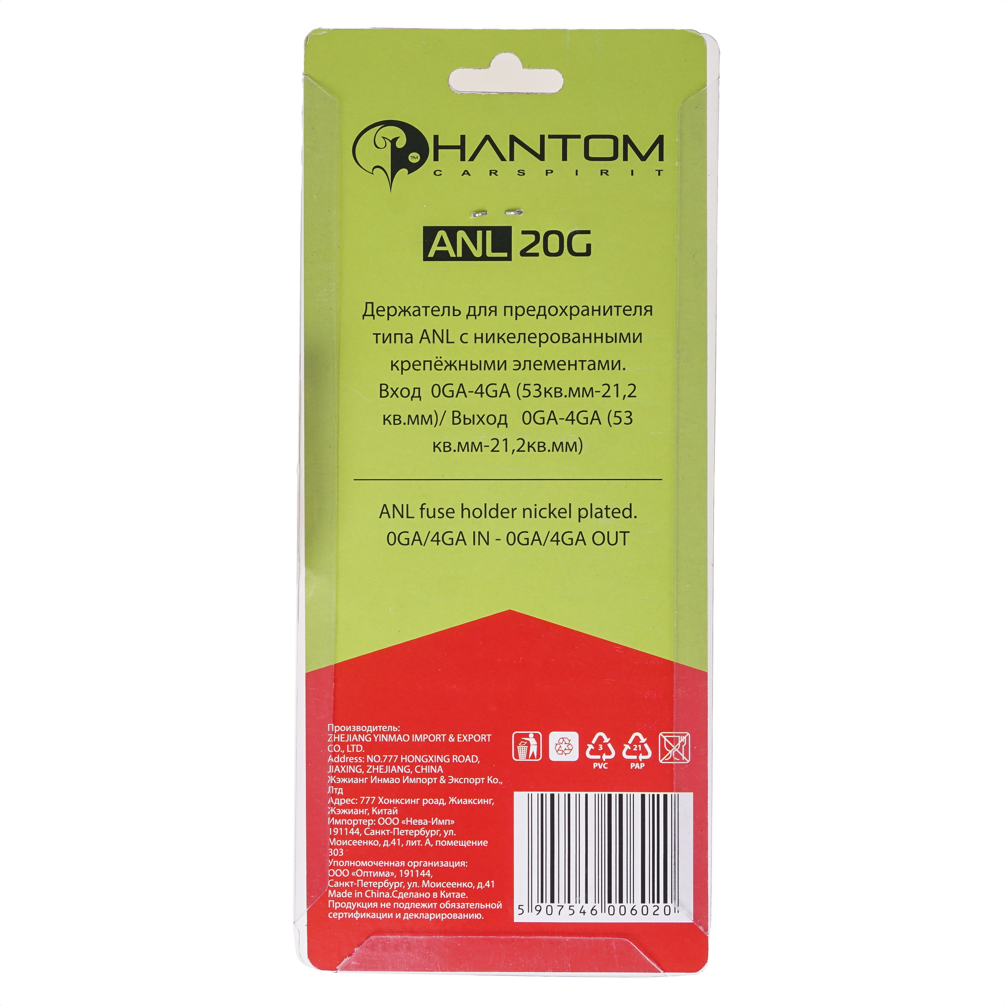 9104366 Держатель для предохранителей Phantom ANL20G STDN-0103807 - Вид №3