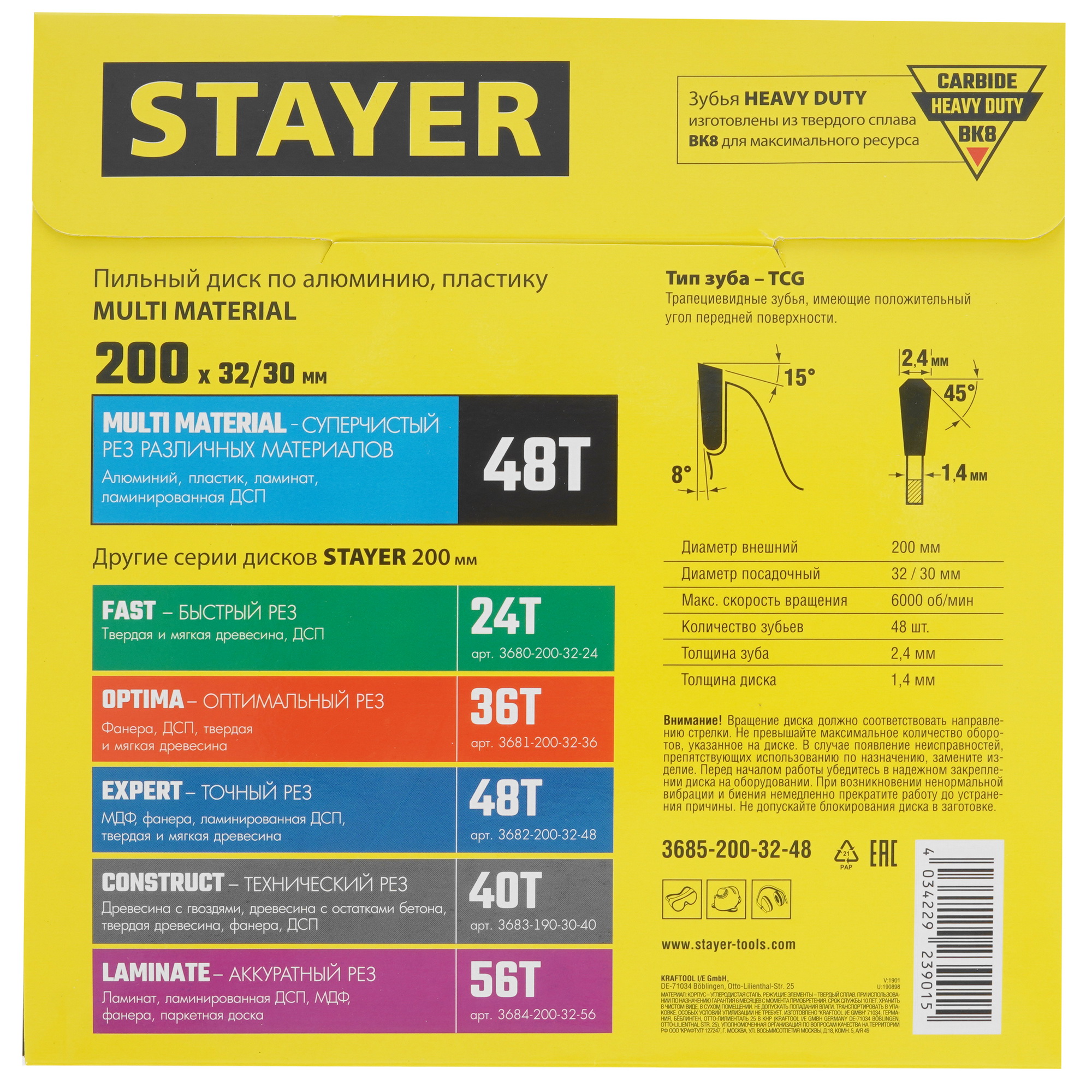 Диск пильный STAYER 3685-200-32-48 9107179 STDN-0105753 - Вид №2