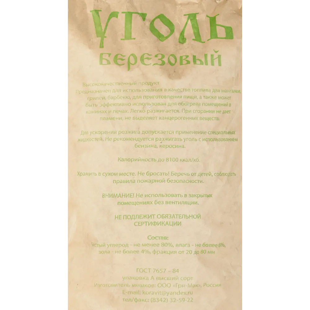 Уголь древесный берёзовый 10 кг 83580374 STLM-2193577 Santreyd  - Вид №1