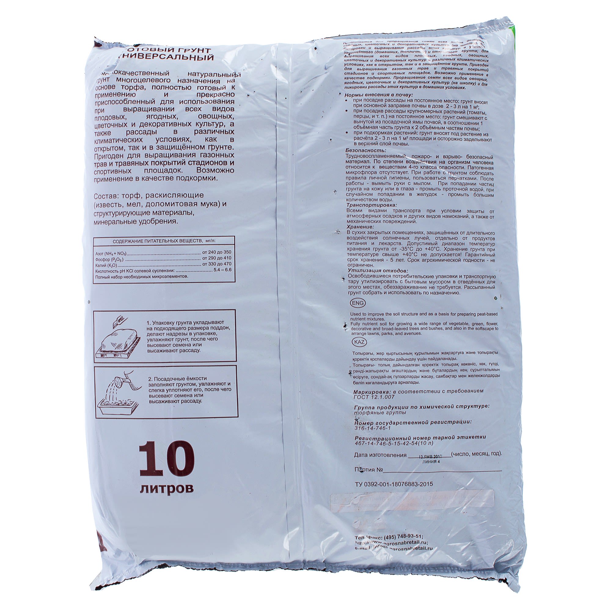 18468015 Грунт универсальный 10 л Santreyd  - Вид №1