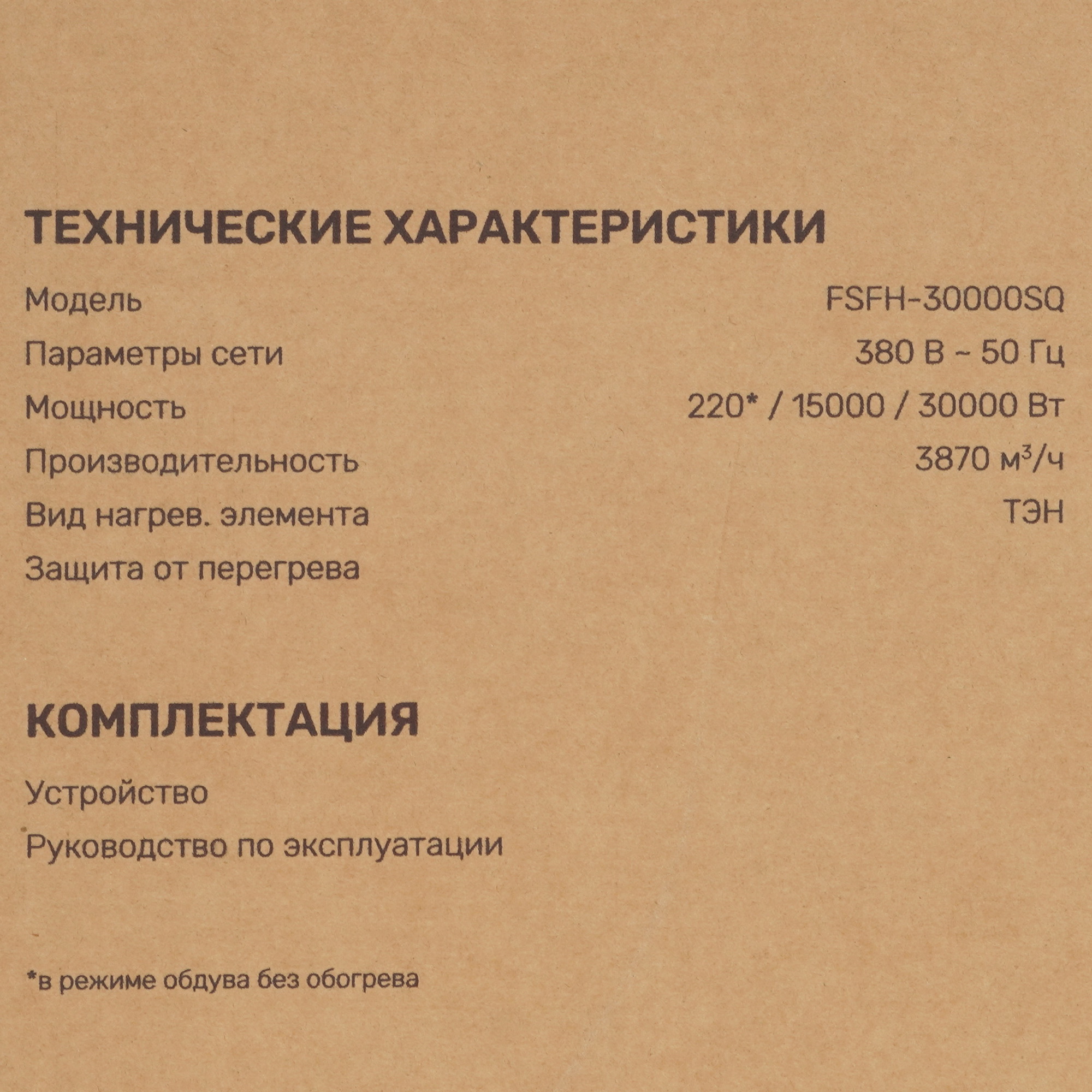 5400819 Тепловая пушка электрическая FinePower FSFH-30000SQ STDN-0062825 - Вид №7