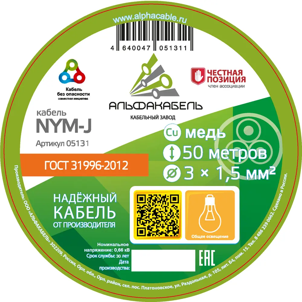 Кабель Альфакабель NYM 3x1.5 50 м ГОСТ цвет серый 82259075 STLM-2080666  - Вид №1