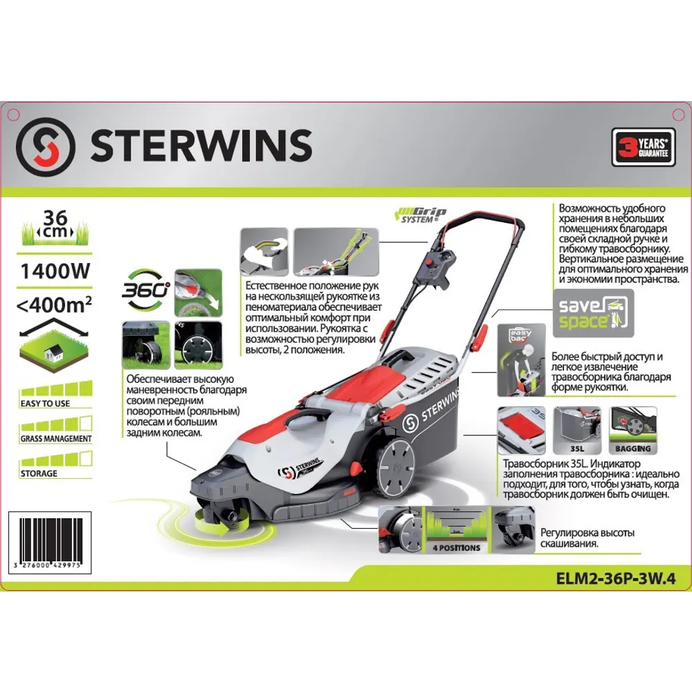 Газонокосилка электрическая Sterwins ELM2-36P-3W.4 1400 Вт 36 см STLM-2121290 - Вид №8