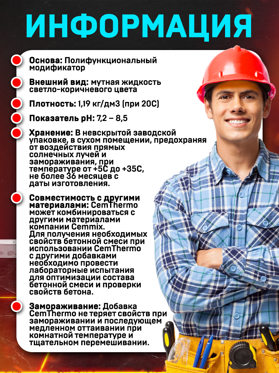 16718332 Добавка для тёплых полов CemThermo, 1 л STLM-0007141 CEMMIX  - Вид №6