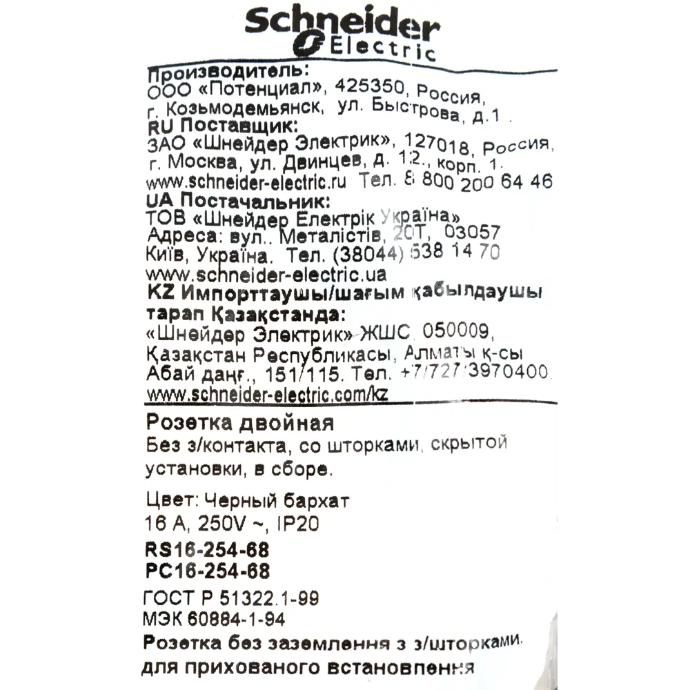 Розетка Schneider Electric W59, 2 разъема, защитные шторки, цвет черный бархат 13607522 STLM-2186800 - Вид №6