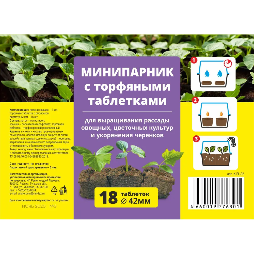 Мини-парник с торфяными таблетками 18 шт Santreyd STLM-2078200 - Вид №1