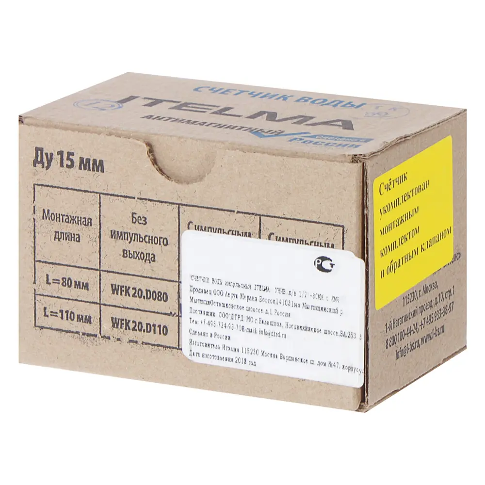 Счетчик воды ITELMA для холодного водоснабжения с латунным корпусом 81955261 STLM-0015263 - Вид №2