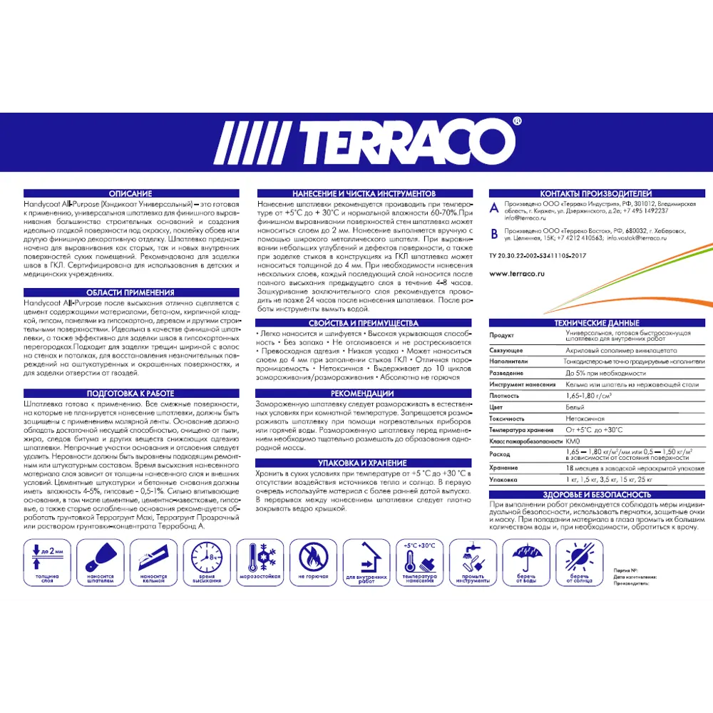 TERRACO Handycoat - универсальная шпаклёвка для профессионального ремонта 25 кг 83000326 STLM-0038692 - Вид №1