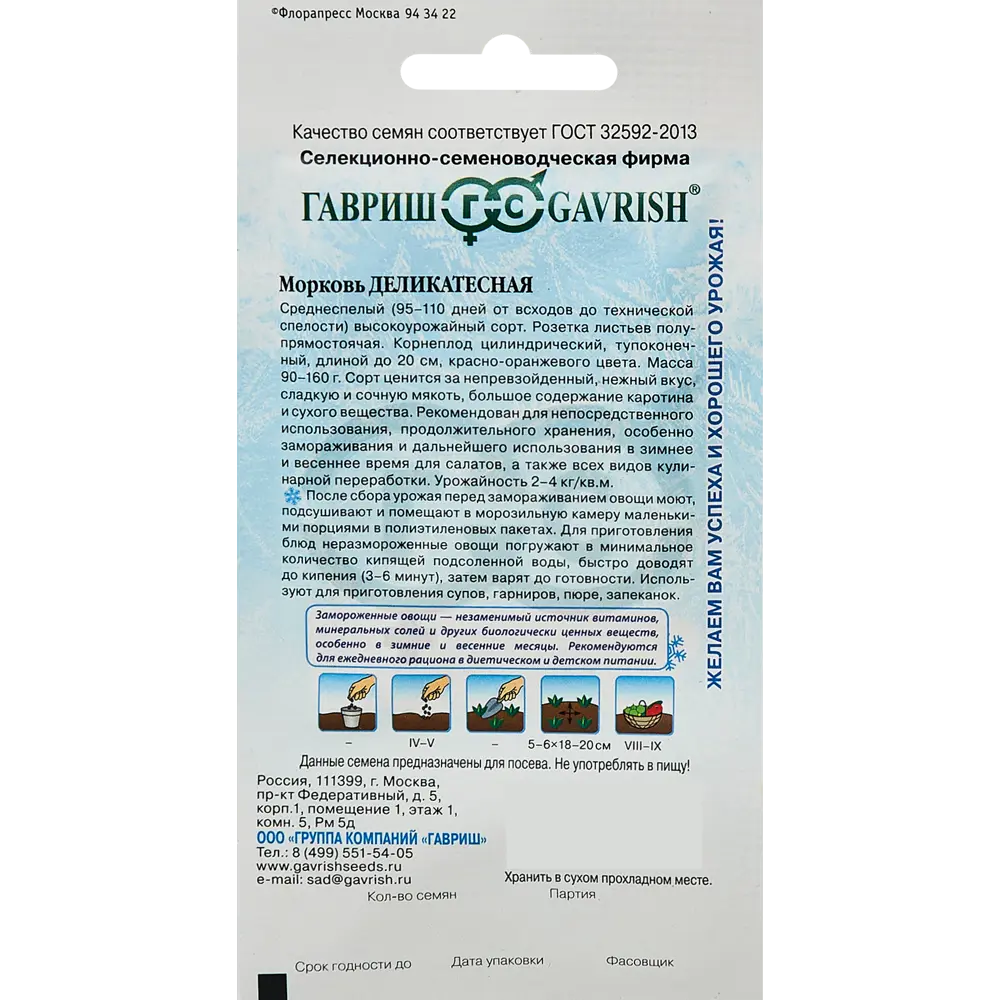 Семена овощей Гавриш морковь Деликатесная 89344882 STLM-2111349  - Вид №1