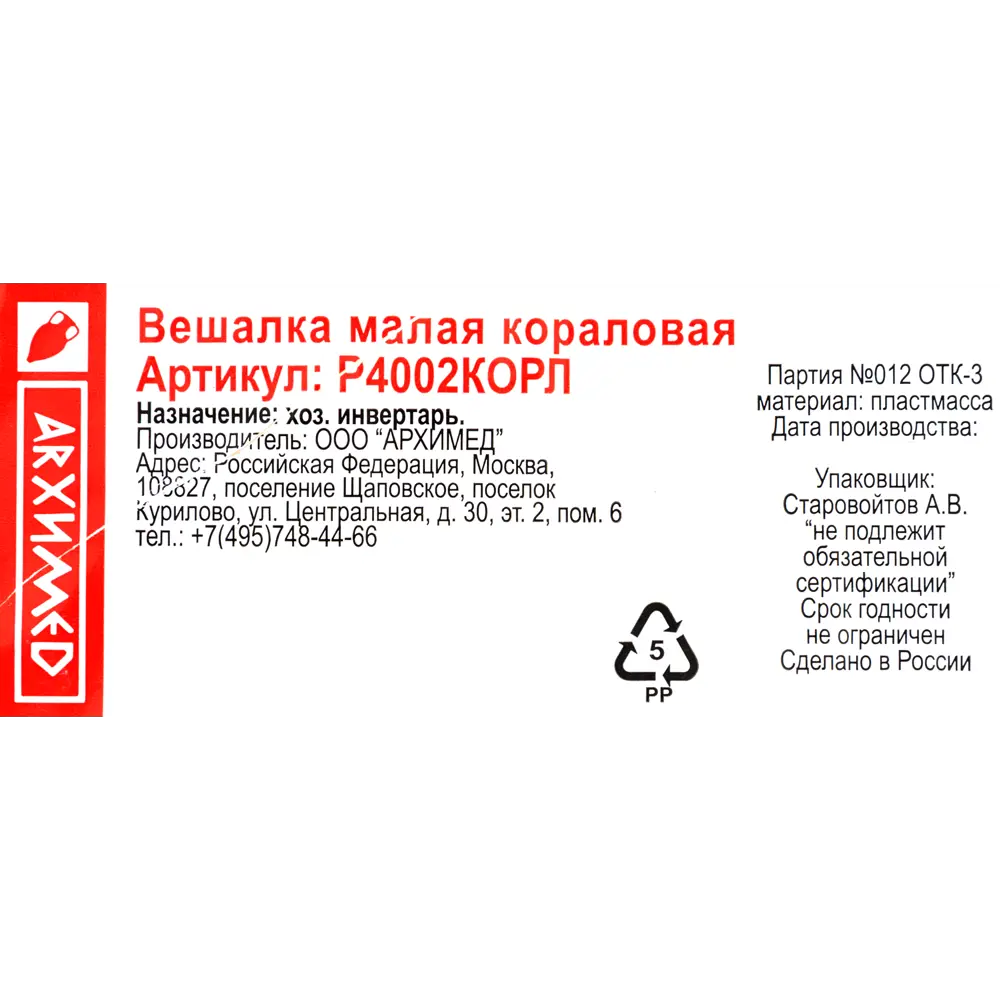 Плечики малые 31.8x20.4x0.4 см полипропилен цвет коралловый 82999632 STLM-2164786 Santreyd  - Вид №2