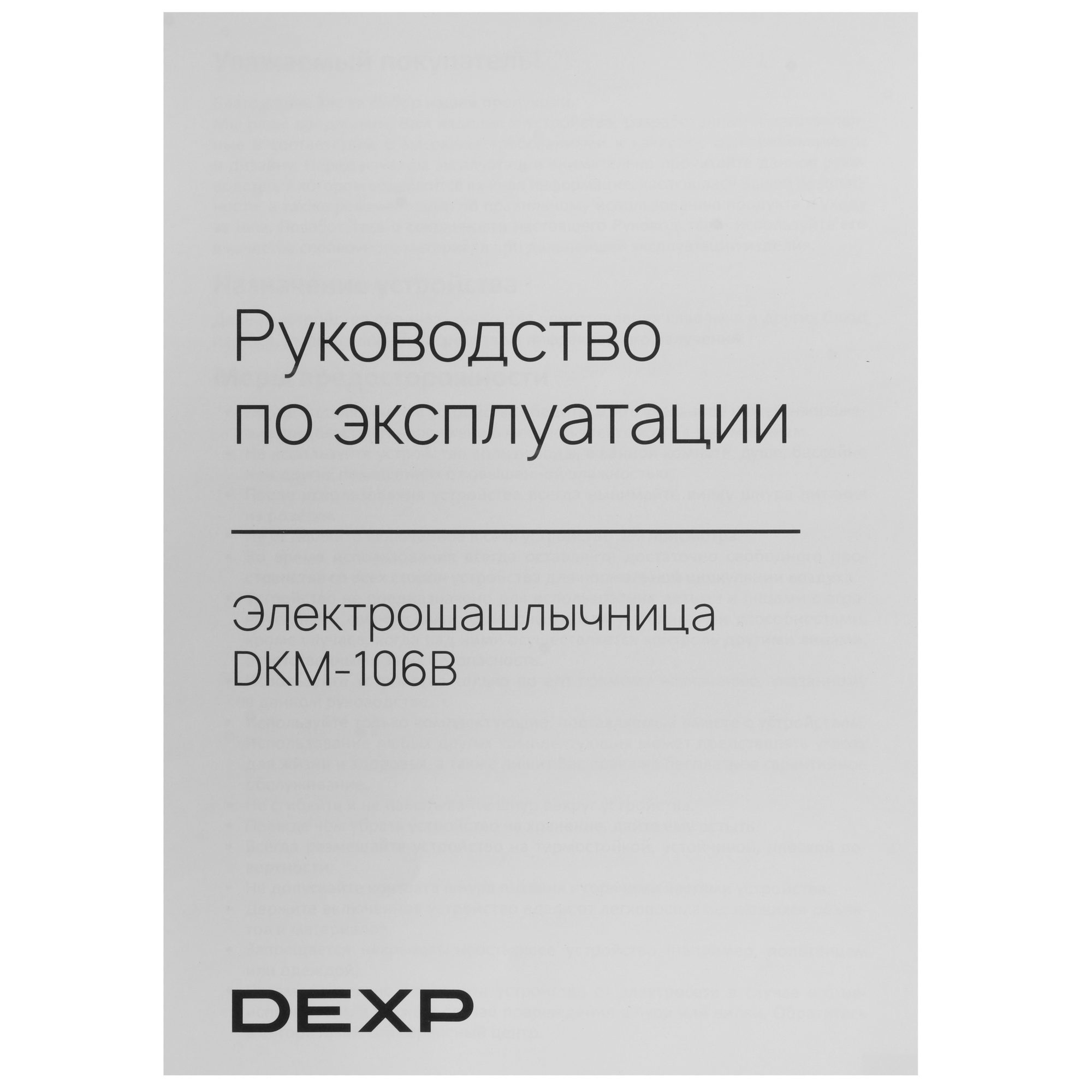 9135783 Электрошашлычница DEXP DKM-106B черный STDN-0099929 - Вид №8