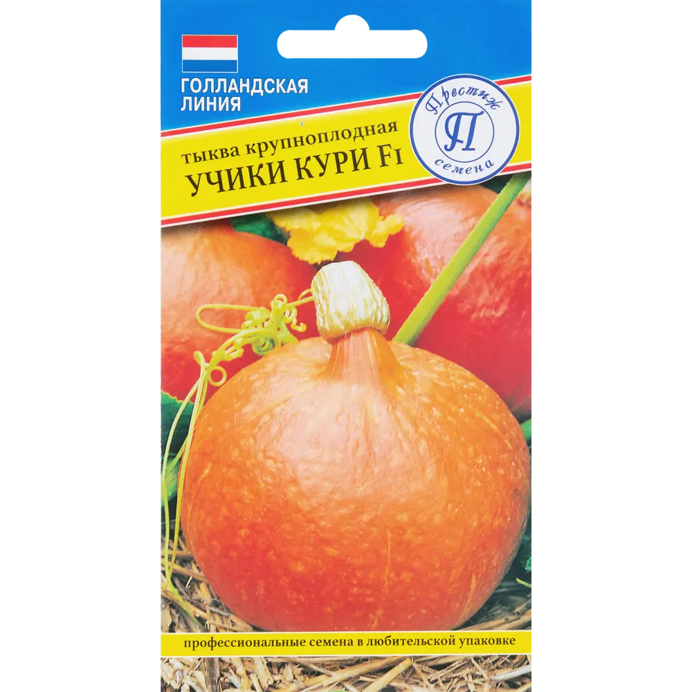 ПРЕСТИЖ СЕМЕНА Тыква «Учики Кури» - голландский сорт для богатого урожая 83227216 STLM-0039515