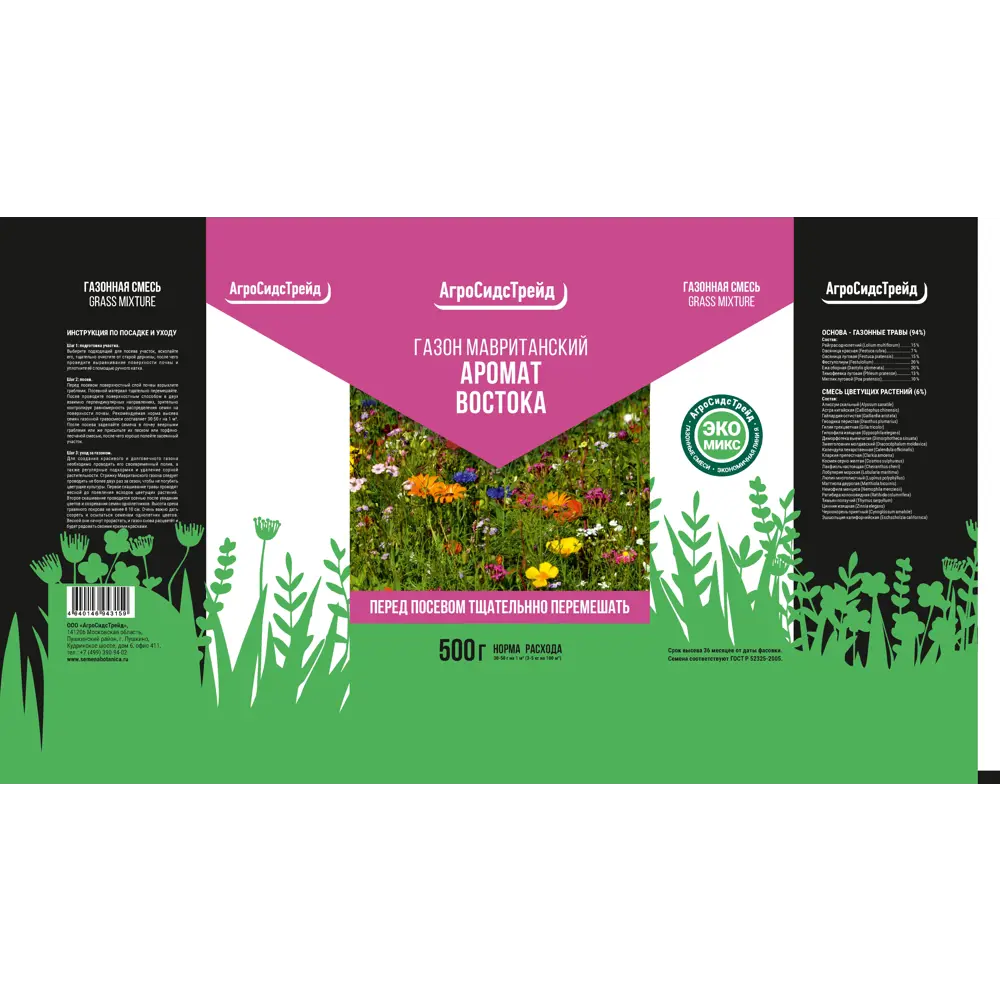 Santreyd Мавританский газон Аромат Востока - цветущий ковер 500г 84015451 STLM-0954944 - Вид №1