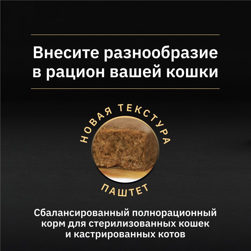 ПР0058459 Корм для кошек NutriSavour для стерилизованных, паштет с треской, пауч 85 г Pro Plan  - Вид №4