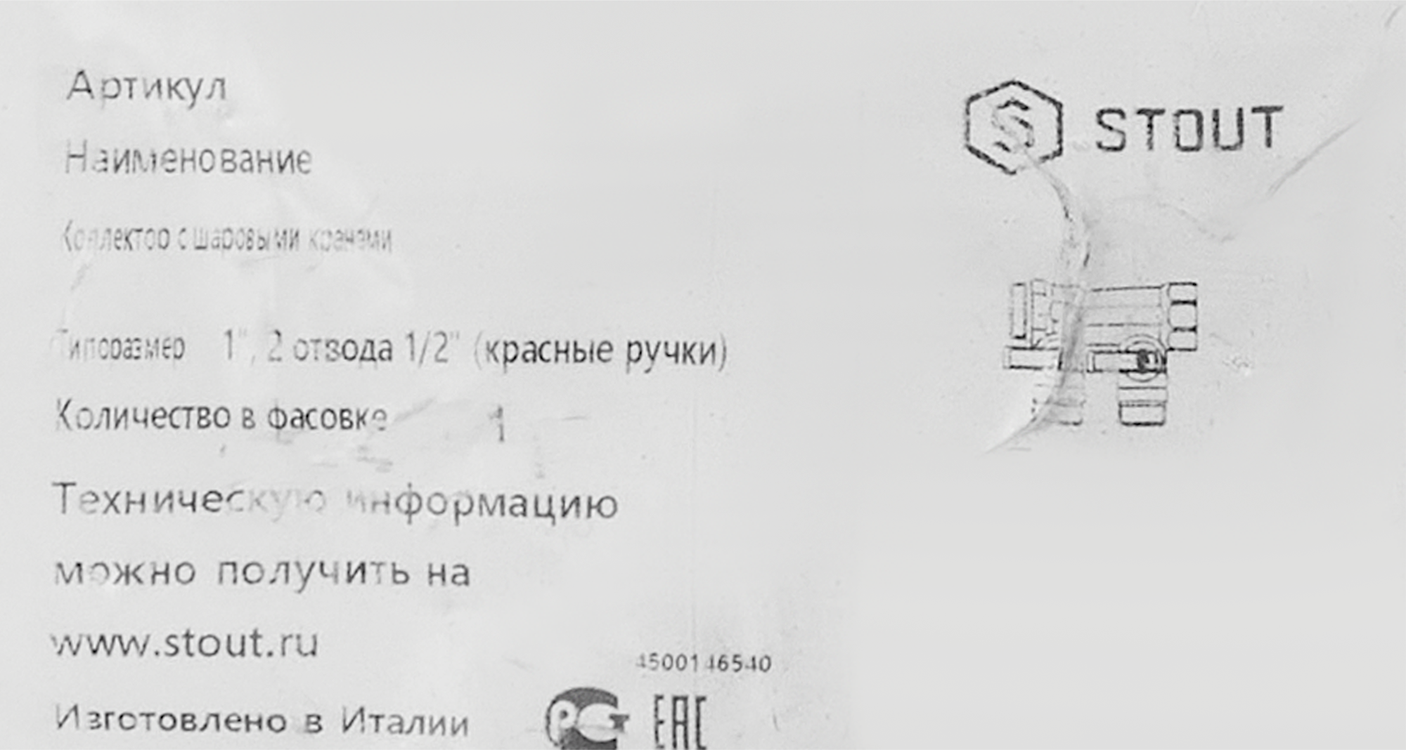 Коллекторная группа STOUT на 2 отвода 1"×1/2" для систем отопления 86542788 STLM-0069833 - Вид №2