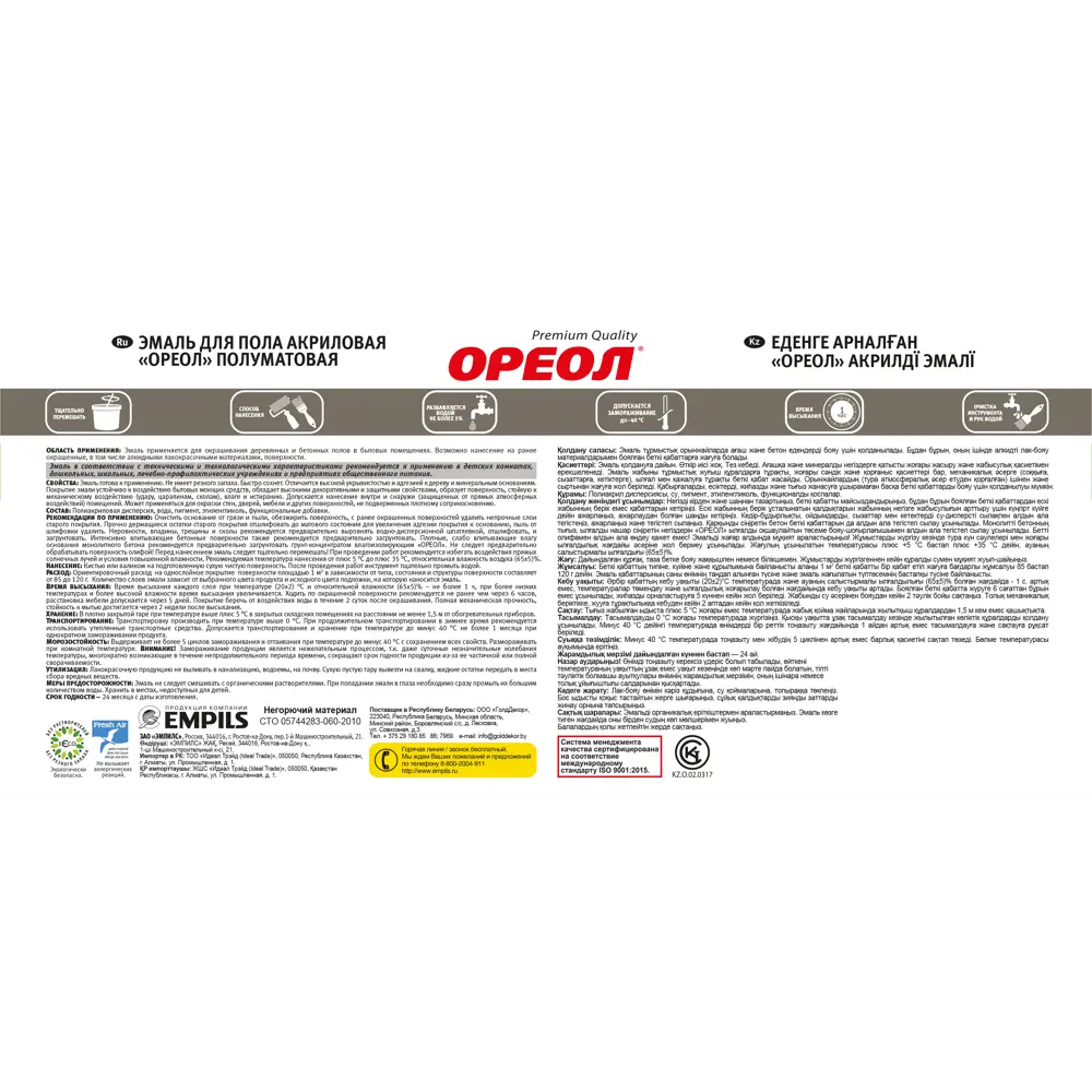 Акриловая эмаль ОРЕОЛ для пола и деревянных поверхностей, красно-коричневая 2.3 кг 84439742 STLM-0050060 - Вид №3