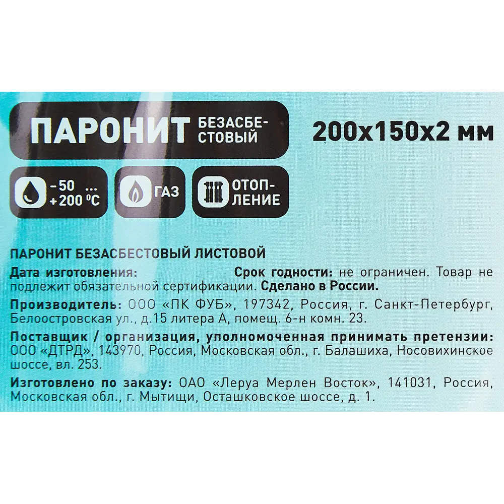 Паронит листовой EQUATION для герметизации соединений 150×200×2 мм 89335878 STLM-0808577 - Вид №3