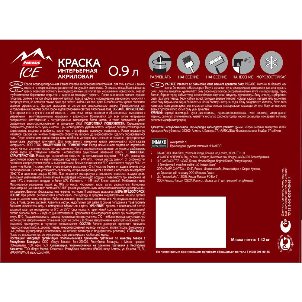 Краска Parade DIY Intensive для стен - матовая белая с бархатным эффектом 82135558 STLM-0020046 - Вид №2