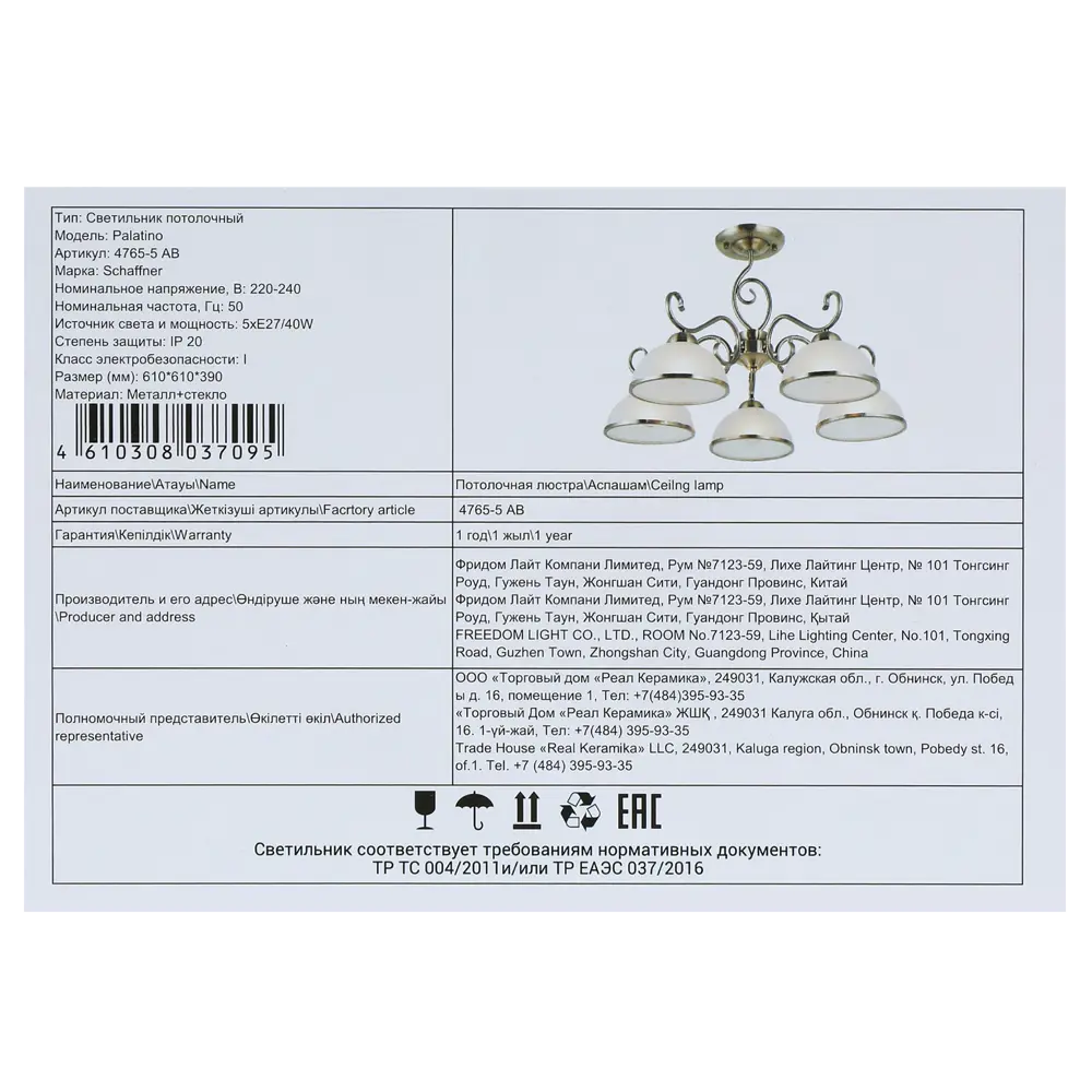 Люстра на штанге Palatino 5 ламп 20 м² цвет бронза SCHAFFNER STLM-2024884 - Вид №8