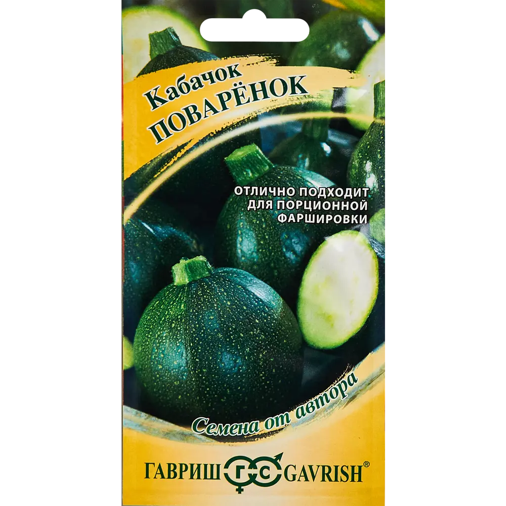 Семена кабачка Поваренок от ГАВРИШ - раннеспелый сорт для фаршировки 89344888 STLM-1575814