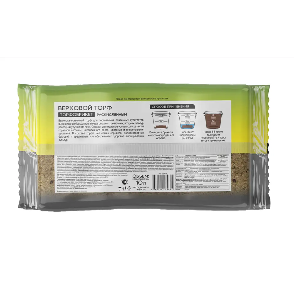 БИОМАСТЕР Верховой раскисленный торф для плодородного грунта 82375679 STLM-0025747 - Вид №1