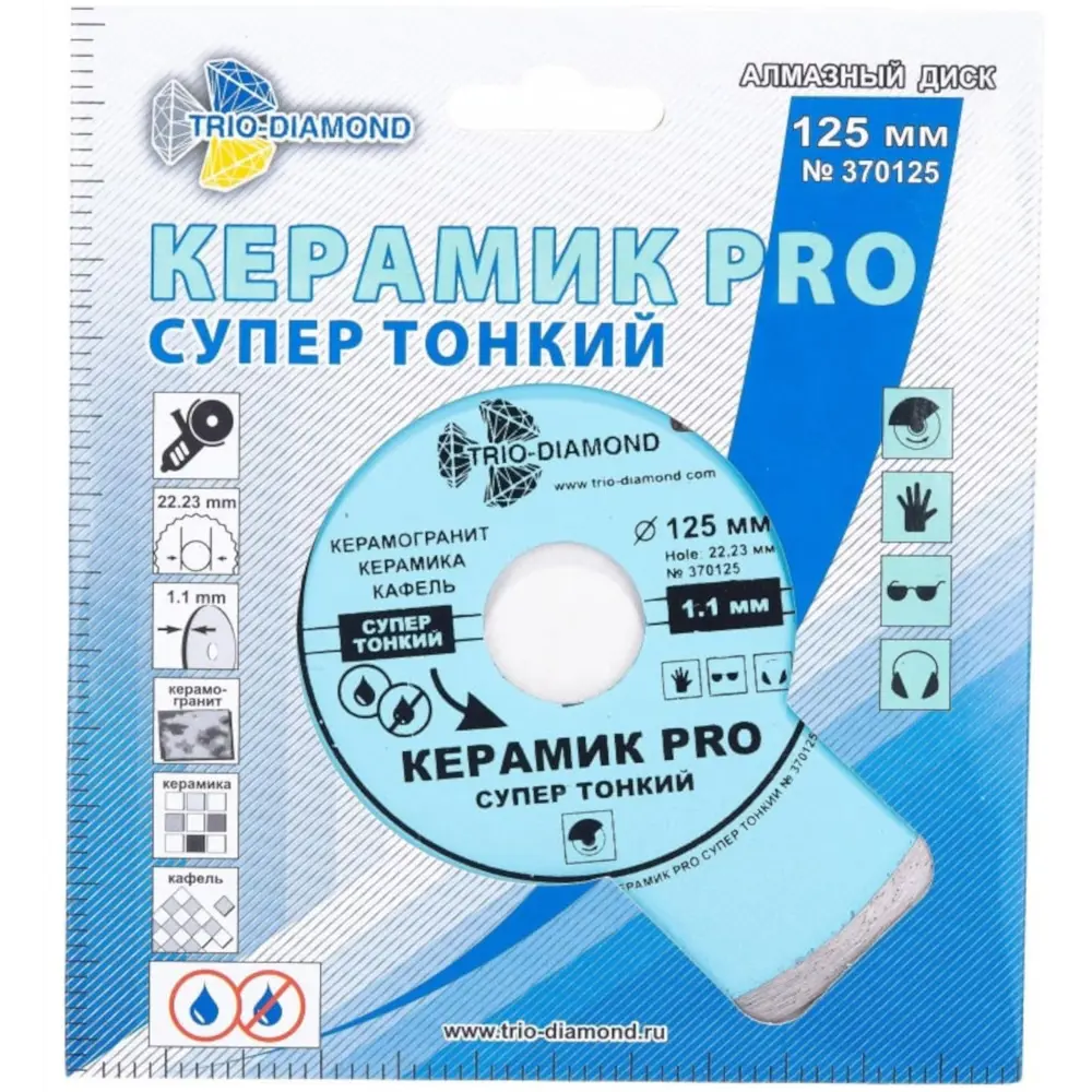 Алмазный диск Trio-Diamond 125 мм для резки керамики 88018426 STLM-0848933 - Вид №1