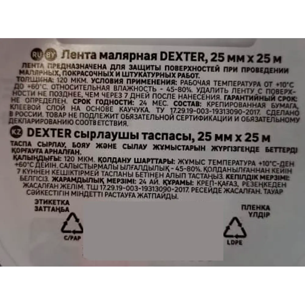 Лента малярная Dexter 25 мм х 25 м 82306452 STLM-2117472  - Вид №2