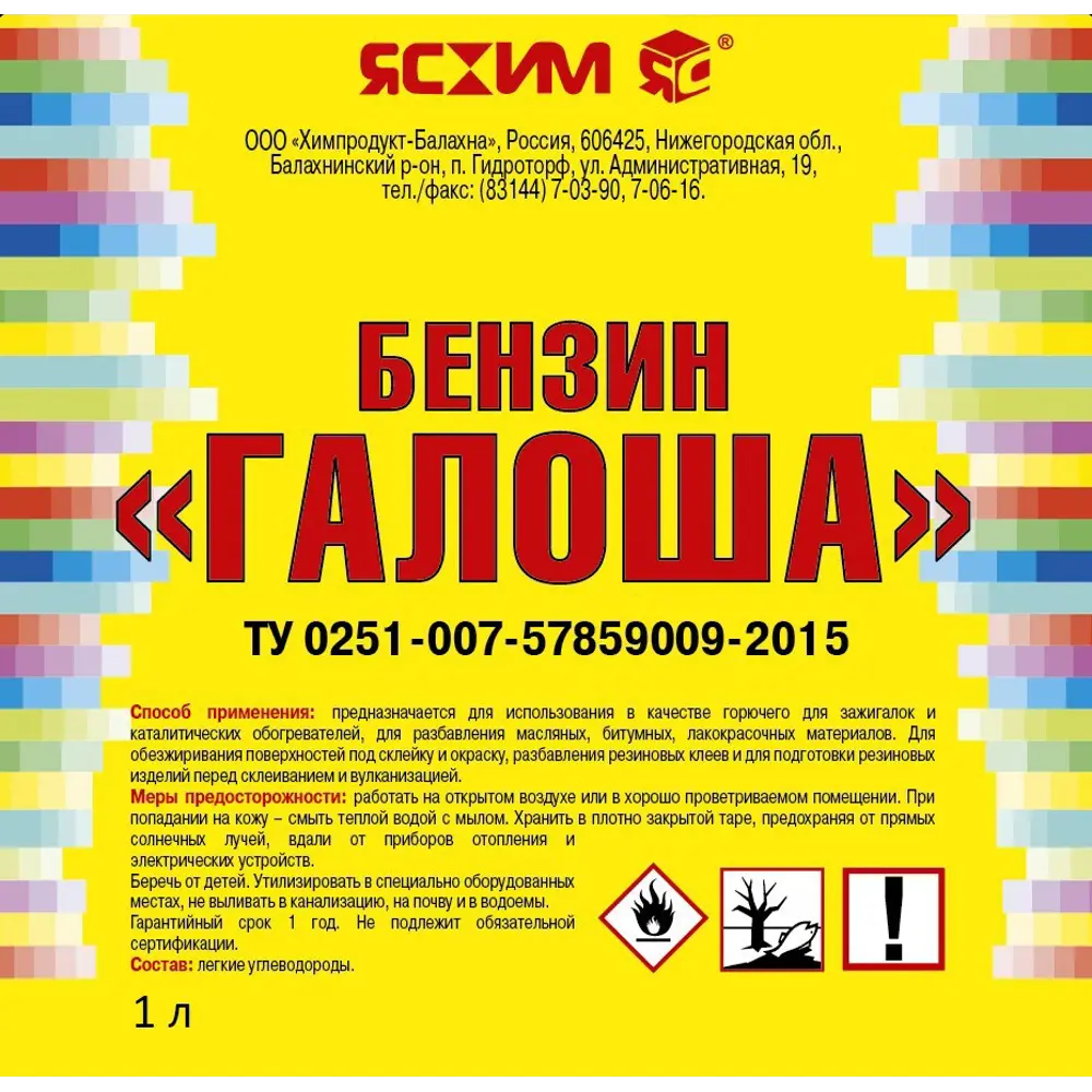 Бензин Галоша Ясхим 1 л STLM-2065887 - Вид №1