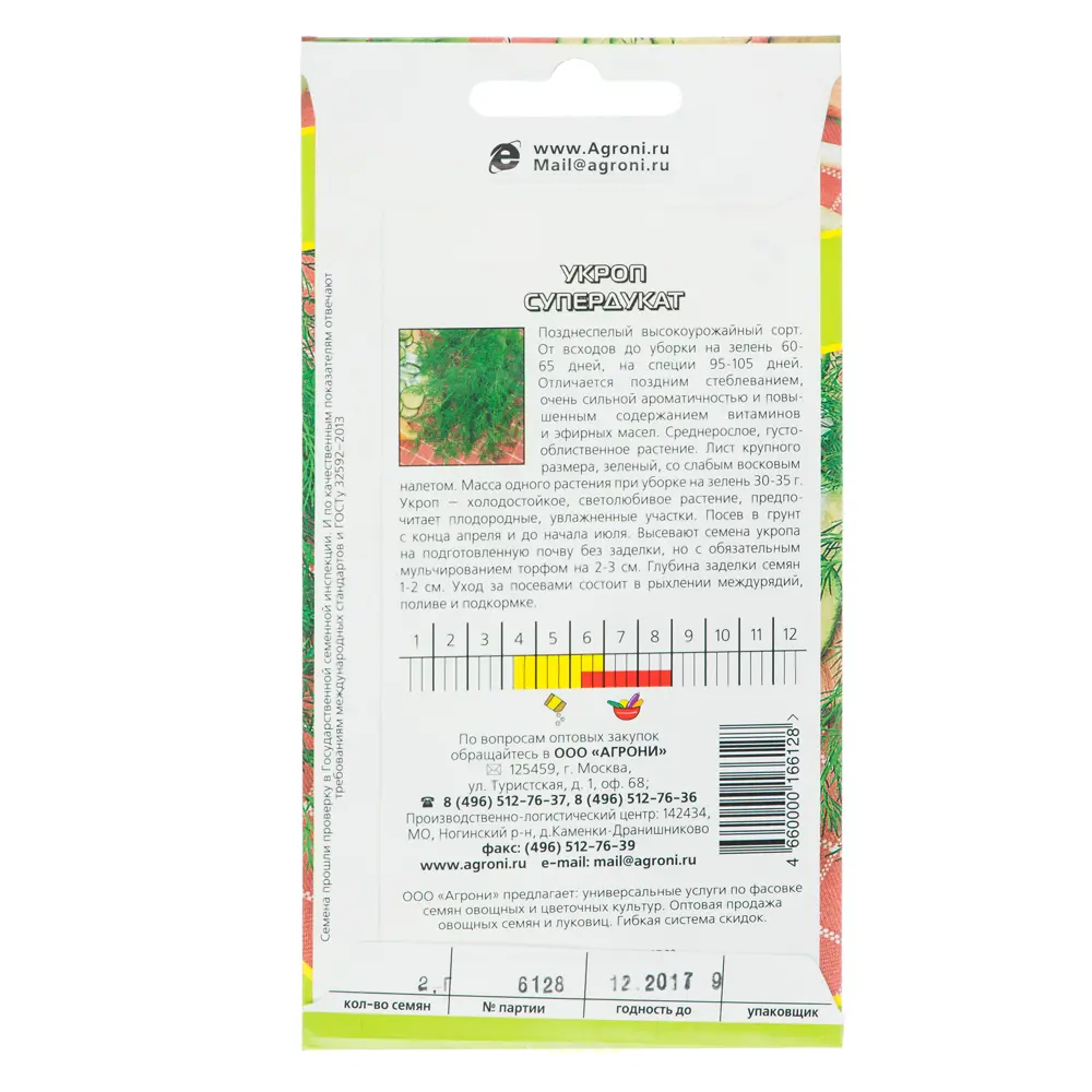 Семена Укроп «Супердукат», фильтр-пакеты, 2 г AGRONI STLM-2123292 - Вид №1