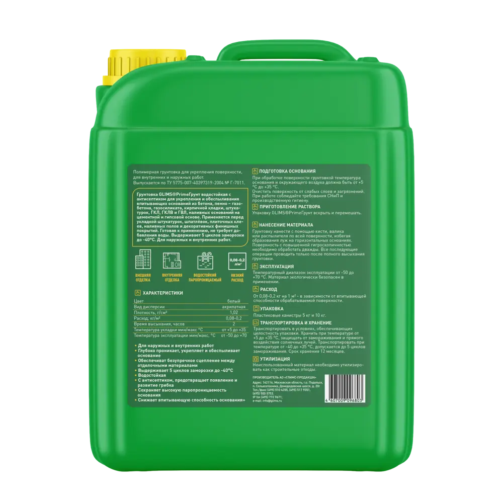 Грунтовка Glims DeepPrime для стен и потолков 10 л 89189427 STLM-0079602 - Вид №1