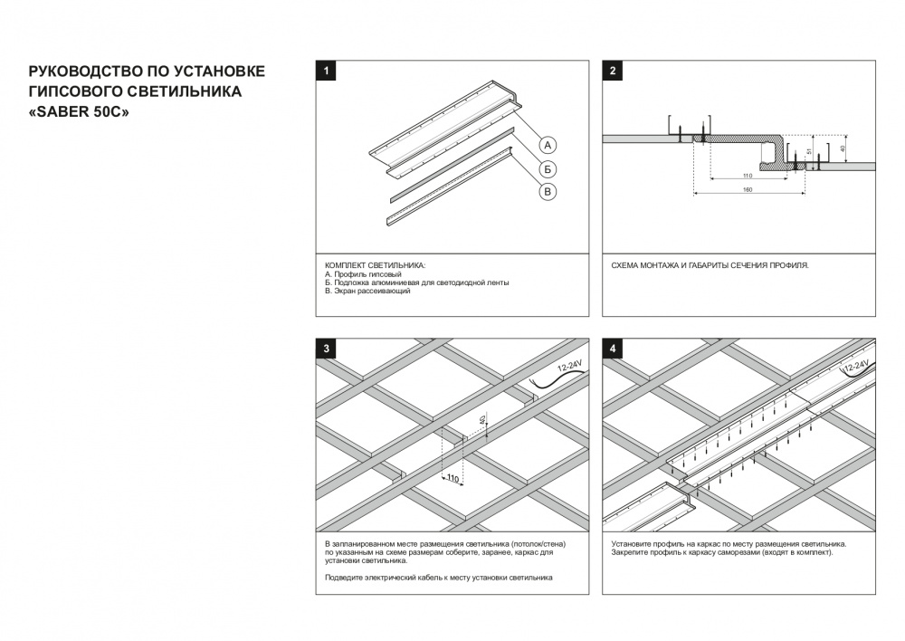 SN 330 Встраиваемый профильный гипсовый светильник Stellanova SABER 50 C  - Вид №4