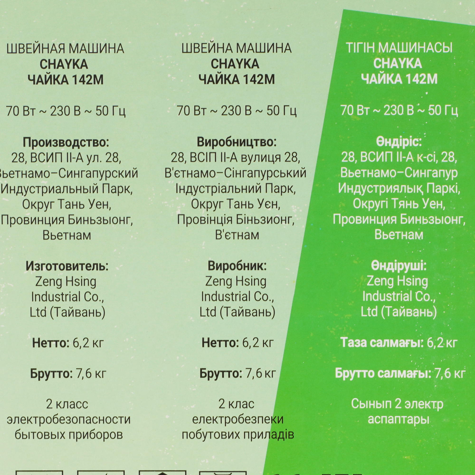 8135756 Швейная машина ЧАЙКА 142М Chayka STDN-0145877 - Вид №9