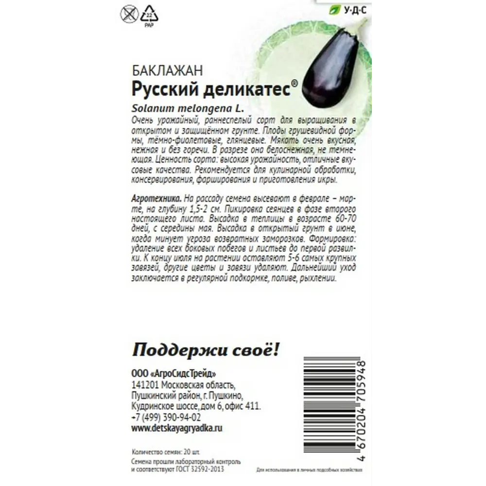 Семена овощей Агросидстрейд Патриот баклажан Русский деликатес STLM-2186949 - Вид №1