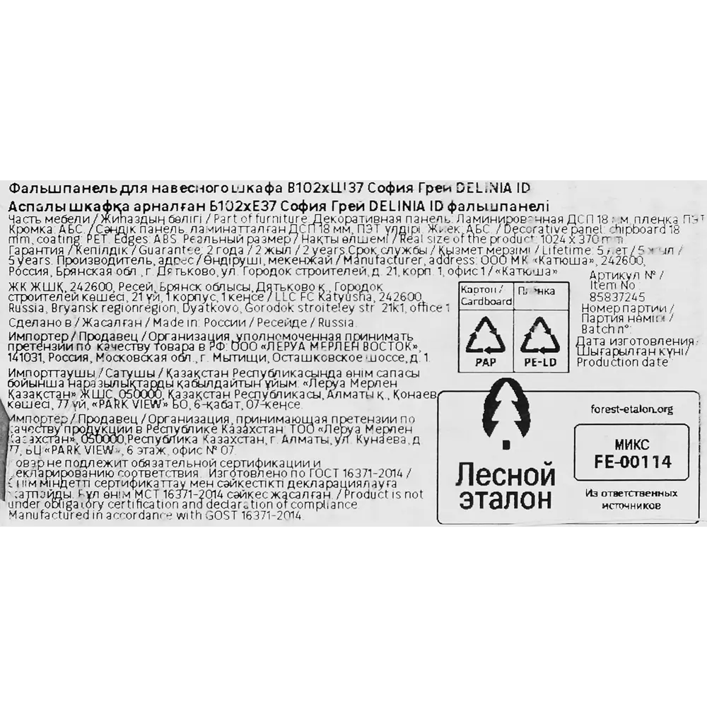 Фальшпанель DELINIA ID София грей 37×102.4 см - стильное решение для современной кухни 85837245 STLM-0065566 - Вид №17