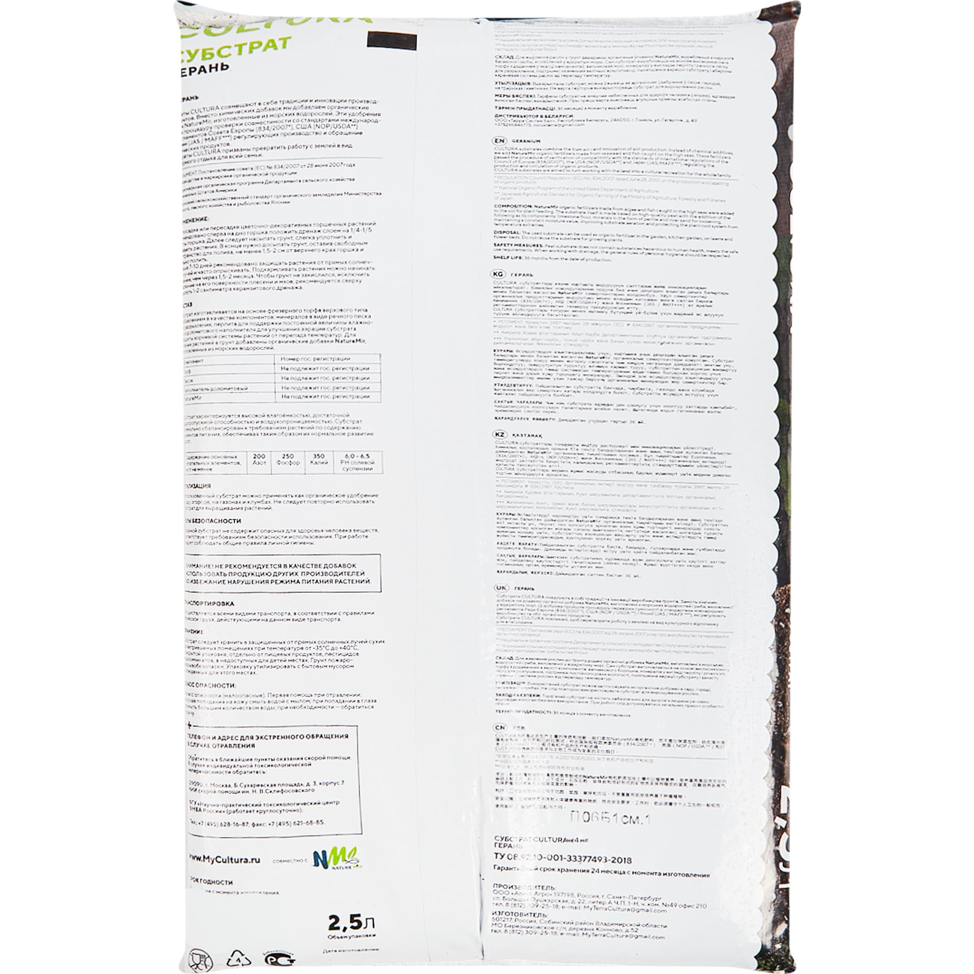 82601350 Грунт Cultura для герани 2.5 л Santreyd  - Вид №1