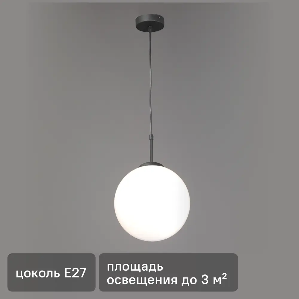 Светильник подвесной Шар Vitaluce Шар 1 лампа 3 м² цвет черный 88219486 STLM-2110507 