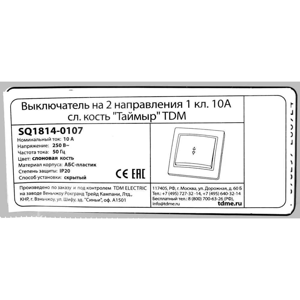 TDM ELECTRIC Выключатель проходной бежевый для скрытого монтажа 85591346 Таймыр STLM-0064431 - Вид №6