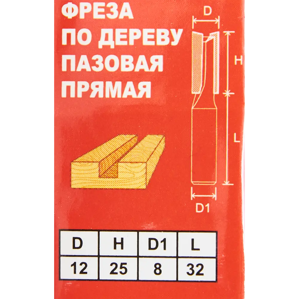 Прямая пазовая фреза Santreyd 12×25 мм для точной обработки дерева 85635471 STLM-0064841 - Вид №4